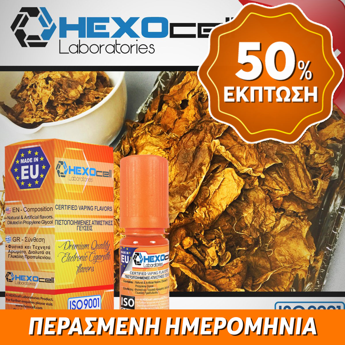 D.I.Y. - ΑΡΩΜΑ - HEXOCELL 10ML - AGED TOBACCO (ΠΑΛΑΙΩΜΕΝΟΣ ΚΑΠΝΟΣ) - 6.5% ** ΠΕΡΑΣΜΕΝΗ ΗΜΕΡΟΜΗΝΙΑ **