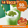PUFF ITALY MIX-SHAKE-VAPE - 20/60ML - LA VACCA VERDE (ΚΡΕΜΩΔΕΣ ΓΑΛΑ & ΜΕΝΤΑ) ** ΠΕΡΑΣΜΕΝΗ ΗΜΕΡΟΜΗΝΙΑ **
