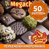 PUFF ITALY MIX-SHAKE-VAPE - 20/60ML - MEGACHOC (ΕΛΒΕΤΙΚΗ & ΒΕΛΓΙΚΗ ΣΟΚΟΛΑΤΑ ΓΑΛΑΚΤΟΣ) ** ΠΕΡΑΣΜΕΝΗ ΗΜΕΡΟΜΗΝΙΑ **