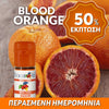 D.I.Y. - ΑΡΩΜΑ - 10ML - FLAVOURART ITALY - BLOOD ORANGE - ΣΑΓΚΟΥΙΝΙ - 3,5% ** ΠΕΡΑΣΜΕΝΗ ΗΜΕΡΟΜΗΝΙΑ **