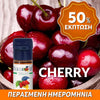 ELIQUID - 10ML - FLAVOURART ITALY - CERISE ( ΚΕΡΑΣΙ ) 4.5mg ** ΠΕΡΑΣΜΕΝΗ ΗΜΕΡΟΜΗΝΙΑ **
