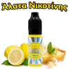 DINNER LADY NICOTINE SALTS - 10ML LEMON TART 50% VG (ΚΡΕΜΑ ΛΕΜΟΝΙ-ΜΑΡΕΓΚΑ-ΚΡΟΥΣΤΑ ΖΥΜΗΣ)