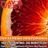 FLAVOR WEST - 118ML BLOOD ORANGE (ΣΑΓΚΟΥΙΝΙ) ΣΥΜΠΥΚΝΩΜΕΝΟ ΑΡΩΜΑ ** ΠΕΡΑΣΜΕΝΗ ΗΜΕΡΟΜΗΝΙΑ **