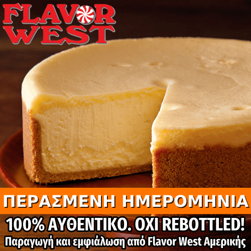 FLAVOR WEST - 118ML CHEESECAKE (ΤΣΙΖΚΕΙΚ) ΣΥΜΠΥΚΝΩΜΕΝΟ ΑΡΩΜΑ ** ΠΕΡΑΣΜΕΝΗ ΗΜΕΡΟΜΗΝΙΑ **