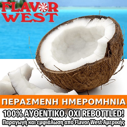 FLAVOR WEST - 118ML COCONUT (ΚΑΡΥΔΑ) ΣΥΜΠΥΚΝΩΜΕΝΟ ΑΡΩΜΑ ** ΠΕΡΑΣΜΕΝΗ ΗΜΕΡΟΜΗΝΙΑ **