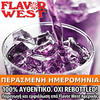 FLAVOR WEST - 118ML GRAPE SODA (ΠΟΤΟ ΑΠΟ ΚΟΚΚΙΝΑ ΣΤΑΦΥΛΙΑ) ΣΥΜΠΥΚΝΩΜΕΝΟ ΑΡΩΜΑ ** ΠΕΡΑΣΜΕΝΗ ΗΜΕΡΟΜΗΝΙΑ **