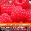 FLAVOR WEST - 118ML RASPBERRY (ΣΜΕΟΥΡΟ) ΣΥΜΠΥΚΝΩΜΕΝΟ ΑΡΩΜΑ ** ΠΕΡΑΣΜΕΝΗ ΗΜΕΡΟΜΗΝΙΑ **
