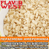 FLAVOR WEST - 118ML RICE KRISPIES (ΔΗΜΗΤΡΙΑΚΑ ΡΥΖΙΟΥ RICE KRISPIES) ΣΥΜΠΥΚΝΩΜΕΝΟ ΑΡΩΜΑ ** ΠΕΡΑΣΜΕΝΗ ΗΜΕΡΟΜΗΝΙΑ **