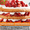FLAVOR WEST - 118ML STRAWBERRY SHORTCAKE (ΚΕΙΚ ΜΕ ΦΡΑΟΥΛΕΣ ΚΑΙ ΚΡΕΜΑ) ΣΥΜΠΥΚΝΩΜΕΝΟ ΑΡΩΜΑ ** ΠΕΡΑΣΜΕΝΗ ΗΜΕΡΟΜΗΝΙΑ **
