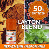 D.I.Y. - ΑΡΩΜΑ - 10ML - FLAVOURART ITALY - LAYTON BLEND - ΑΠΑΛΟΣ ΚΑΠΝΟΣ, ΦΡΟΥΤΑ & ΜΕΝΤΑ - 3% ** ΠΕΡΑΣΜΕΝΗ ΗΜΕΡΟΜΗΝΙΑ **