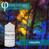 MIX & SHAKE - PHILOTIMO 30/60ML - ΠΑΝΔΩΡΑ (ΜΕΡΑΚΛΙΔΙΚΟΣ ΚΑΠΝΟΣ ΠΙΠΑΣ, ΑΠΟΞΗΡΑΜΕΝΑ ΔΑΜΑΣΚΗΝΑ ΚΑΙ ΓΛΥΚΕΣ ΩΡΙΜΕΣ ΜΠΑΝΑΝΕΣ)