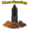 MY VAPERY NICOTINE SALTS - 10ML CIGARETTE (ΑΥΘΕΝΤΙΚΗ ΓΕΥΣΗ ΚΑΠΝΟΥ)