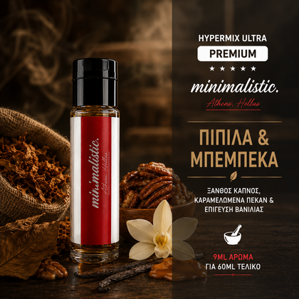HYPERMIX ULTRA - MINIMALISTIC - ΠΙΠΙΛΑ & ΜΠΕΜΠΕΚΑ (ΞΑΝΘΟΣ ΚΑΠΝΟΣ, ΚΑΡΑΜΕΛΩΜΕΝΑ ΠΕΚΑΝ & ΕΠΙΓΕΥΣΗ ΒΑΝΙΛΙΑΣ) - 9ML ΑΡΩΜΑ για 60ML Τελικό
