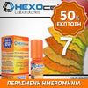 D.I.Y. - ΑΡΩΜΑ - HEXOCELL 10ML - 7 FOGLIE (ΕΠΤΑ ΠΟΙΚΙΛΙΕΣ ΚΑΠΝΟΥ) - 3% ** ΠΕΡΑΣΜΕΝΗ ΗΜΕΡΟΜΗΝΙΑ **