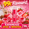 D.I.Y. - ΑΡΩΜΑ ΕΦΚ - 99c FLAVOURS - 1ML - ΚΑΡΑΜΕΛΕΣ ΜΕ ΟΥΖΟ & ΦΡΑΟΥΛΑ ( HEXOCELL ) - ΚΑΤΑΠΛΗΚΤΙΚΟΣ ΣΥΝΔΥΑΣΜΟΣ ΚΑΡΑΜΕΛΩΝ ΜΕ ΟΥΖΟ & ΖΟΥΜΕΡΩΝ ΦΡΑΟΥΛΩΝ - 10%