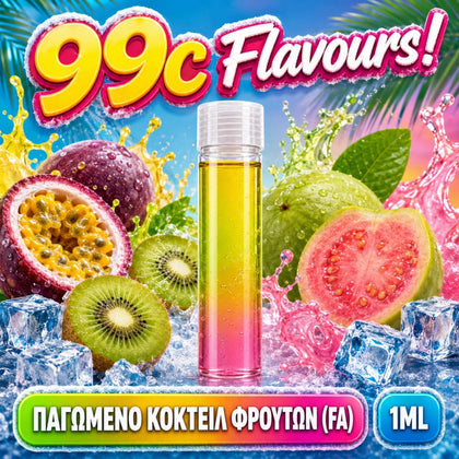 D.I.Y. - ΑΡΩΜΑ ΕΦΚ - 99c FLAVOURS - 1ML - ΠΑΓΩΜΕΝΟ ΚΟΚΤΕΙΛ ΦΡΟΥΤΩΝ ( FA ) - ΠΑΓΩΜΕΝΑ ΤΡΟΠΙΚΑ ΦΡΟΥΤΑ ΤΟΥ ΠΑΘΟΥΣ, ΖΟΥΜΕΡΑ ΑΚΤΙΝΙΔΙΑ & ΓΛΥΚΑ ΕΞΩΤΙΚΑ ΓΚΟΥΑΒΑ - 10%
