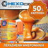 D.I.Y. - ΑΡΩΜΑ - HEXOCELL 10ML - ANISOTROPIC BUTTER (ΑΛΜΥΡΗ ΚΑΡΑΜΕΛΑ & ΒΑΝΙΛΙΑ) ** ΠΕΡΑΣΜΕΝΗ ΗΜΕΡΟΜΗΝΙΑ **