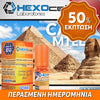 D.I.Y. - ΑΡΩΜΑ - HEXOCELL 10ML - CAMMTEL (ΠΙΚΑΝΤΙΚΟΣ ΑΝΑΤΟΛΙΤΙΚΟΣ ΚΑΠΝΟΣ ΜΕ ΞΥΛΩΔΕΙΣ ΝΟΤΕΣ) - 3% ** ΠΕΡΑΣΜΕΝΗ ΗΜΕΡΟΜΗΝΙΑ **