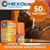 D.I.Y. - ΑΡΩΜΑ - HEXOCELL 10ML - CAPTAINS PIPE (ΚΑΠΝΟΣ ΠΙΠΑΣ ΜΕΤΡΙΑΣ ΕΝΤΑΣΗΣ) - 7.5% ** ΠΕΡΑΣΜΕΝΗ ΗΜΕΡΟΜΗΝΙΑ **