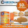 D.I.Y. - ΑΡΩΜΑ - HEXOCELL 10ML - CINNAMON COOKIES (ΜΠΙΣΚΟΤΑ ΚΑΝΕΛΑΣ) - 4.5% ** ΠΕΡΑΣΜΕΝΗ ΗΜΕΡΟΜΗΝΙΑ **