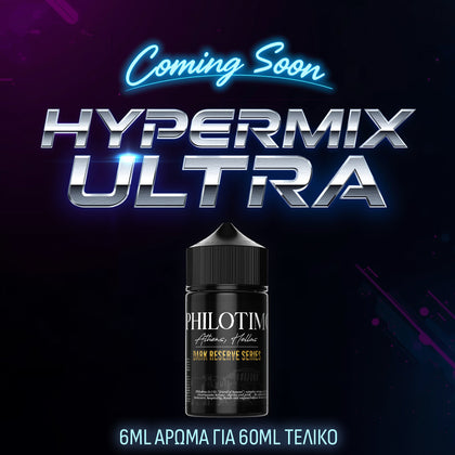 HYPERMIX ULTRA - PHILOTIMO DARK RESERVE - ΚΑΠΝΟΣ ΒΑΝΙΛΙΑ ΚΑΡΑΜΕΛΑ ( ΤΡΙΜΜΕΝΟΣ ΚΑΠΝΟΣ, ΞΗΡΟΙ ΚΑΡΠΟΙ, ΒΑΝΙΛΙΑ, ΚΑΡΑΜΕΛΑ ) - 6ML ΑΡΩΜΑ για 60ML Τελικό