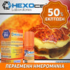 D.I.Y. - ΑΡΩΜΑ - HEXOCELL 10ML - CREAM BRULEE (ΚΡΕΜΑ ΖΑΧΑΡΟΠΛΑΣΤΙΚΗΣ, ΒΑΝΙΛΙΑ & ΚΑΡΑΜΕΛΑ) - 10% ** ΠΕΡΑΣΜΕΝΗ ΗΜΕΡΟΜΗΝΙΑ **