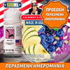 ELEMENT MIX-SHAKE-VAPE - 40/120ML – APPLE ACAI (ΠΡΑΣΙΝΟ ΜΗΛΟ, ΜΟΥΡΟ ΑΚΑΙ)