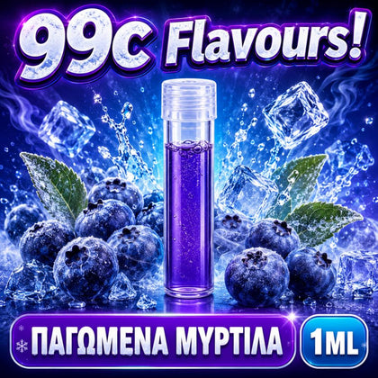 D.I.Y. - ΑΡΩΜΑ ΕΦΚ - 99c FLAVOURS - 1ML - ΠΑΓΩΜΕΝΑ ΜΥΡΤΙΛΑ ( FA ) - ΕΚΛΕΚΤΑ ΠΑΓΩΜΕΝΑ ΜΥΡΤΙΛΑ ΜΕ ΠΛΟΥΣΙΟ ΑΡΩΜΑ ΚΑΙ ΔΡΟΣΙΣΤΙΚΗ ΓΕΥΣΗ - 10%