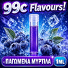 D.I.Y. - ΑΡΩΜΑ ΕΦΚ - 99c FLAVOURS - 1ML - ΠΑΓΩΜΕΝΑ ΜΥΡΤΙΛΑ ( FA ) - ΕΚΛΕΚΤΑ ΠΑΓΩΜΕΝΑ ΜΥΡΤΙΛΑ ΜΕ ΠΛΟΥΣΙΟ ΑΡΩΜΑ ΚΑΙ ΔΡΟΣΙΣΤΙΚΗ ΓΕΥΣΗ - 10%