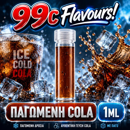 D.I.Y. - ΑΡΩΜΑ ΕΦΚ - 99c FLAVOURS - 1ML - ΠΑΓΩΜΕΝΗ COLA ( FA ) - Η ΤΕΛΕΙΑ ΓΕΥΣΗ ΑΝΑΨΥΚΤΙΚΟΥ ΚΟΛΑ ΜΕ ΠΑΓΟ - 10%