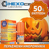 D.I.Y. - ΑΡΩΜΑ - HEXOCELL 10ML - HALLOWEEN FREAK (ΚΟΛΟΚΥΘΟΠΙΤΑ) - 5% ** ΠΕΡΑΣΜΕΝΗ ΗΜΕΡΟΜΗΝΙΑ **