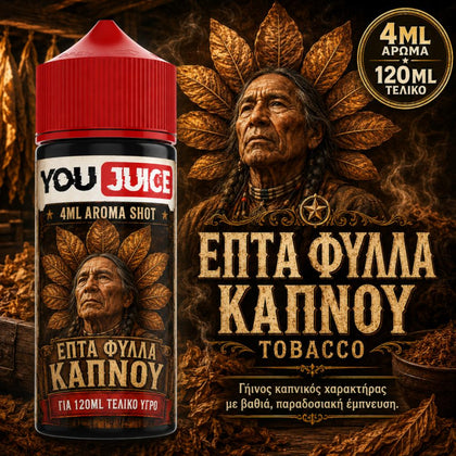 HYPERMIX ULTRA - YOUJUICE 120ML - ΕΠΤΑ ΦΥΛΛΑ ΚΑΠΝΟΥ ( ΜΕΙΓΜΑ ΑΠΟ ΕΠΤΑ ΔΙΑΦΟΡΕΤΙΚΕΣ ΠΟΙΚΙΛΙΕΣ ΚΑΠΝΩΝ ) - 4ML ΑΡΩΜΑ για 120ML Τελικό