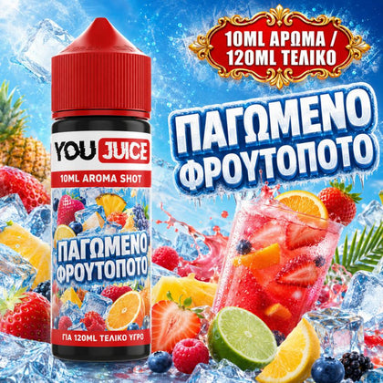 HYPERMIX ULTRA - YOUJUICE 120ML - ΠΑΓΩΜΕΝΟ ΦΡΟΥΤΟΠΟΤΟ ( ΠΑΓΩΜΕΝΟΣ ΧΥΜΟΣ ΠΕΝΤΑΝΟΣΤΙΜΩΝ ΚΟΚΚΙΝΩΝ ΦΡΟΥΤΩΝ ) - 10ML ΑΡΩΜΑ για 120ML Τελικό