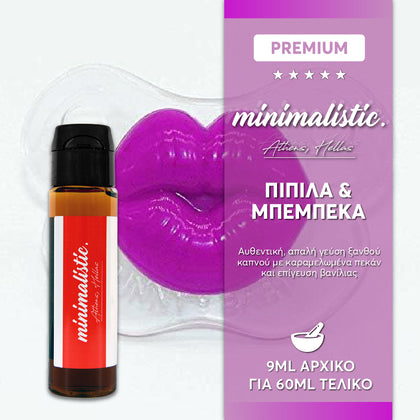 HYPERMIX ULTRA - MINIMALISTIC - ΠΙΠΙΛΑ & ΜΠΕΜΠΕΚΑ (ΞΑΝΘΟΣ ΚΑΠΝΟΣ, ΚΑΡΑΜΕΛΩΜΕΝΑ ΠΕΚΑΝ & ΕΠΙΓΕΥΣΗ ΒΑΝΙΛΙΑΣ) - 9ML ΑΡΩΜΑ για 60ML Τελικό