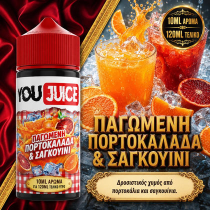 HYPERMIX ULTRA - YOUJUICE 120ML - ΠΑΓΩΜΕΝΗ ΠΟΡΤΟΚΑΛΑΔΑ & ΣΑΓΚΟΥΙΝΙ ( ΔΡΟΣΙΣΤΙΚΟΣ ΧΥΜΟΣ ΑΠΟ ΠΟΡΤΟΚΑΛΙΑ ΚΑΙ ΣΑΓΚΟΥΙΝΙΑ ) - 10ML ΑΡΩΜΑ για 120ML Τελικό