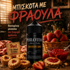 HYPERMIX ULTRA - PHILOTIMO DARK RESERVE - ΜΠΙΣΚΟΤΑ ΜΕ ΦΡΑΟΥΛΑ (ΒΟΥΤΥΡΕΝΙΑ ΜΠΙΣΚΟΤΑ ΚΑΙ ΖΟΥΜΕΡΗ ΦΡΑΟΥΛΑ) - 9ML ΑΡΩΜΑ για 60ML Τελικό