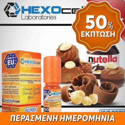 D.I.Y. - ΑΡΩΜΑ - HEXOCELL 10ML - NOUGATINE (ΚΡΕΜΑ ΑΠΟ ΕΚΛΕΚΤΑ ΦΟΥΝΤΟΥΚΙΑ) - 10% ** ΠΕΡΑΣΜΕΝΗ ΗΜΕΡΟΜΗΝΙΑ **
