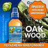 MIX & SHAKE - NATURA 30/60ML - OAK WOOD (ΞΥΛΟ ΒΕΛΑΝΙΔΙΑΣ) ** ΠΕΡΑΣΜΕΝΗ ΗΜΕΡΟΜΗΝΙΑ **