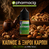 HYPERMIX ULTRA - PHARMACIG 30ML - ΚΑΠΝΟΣ & ΞΗΡΟΙ ΚΑΡΠΟΙ - 3ML ΑΡΩΜΑ για 30ML Τελικό