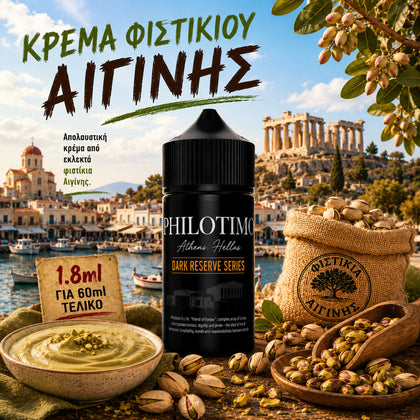 HYPERMIX ULTRA - PHILOTIMO DARK RESERVE - ΚΡΕΜΑ ΦΙΣΤΙΚΙΟΥ ΑΙΓΙΝΗΣ (ΑΠΟΛΑΥΣΤΙΚΗ ΚΡΕΜΑ ΑΠΟ ΕΚΛΕΚΤΑ ΦΙΣΤΙΚΑ ΑΙΓΙΝΗΣ) - 1.8ML ΑΡΩΜΑ για 60ML Τελικό