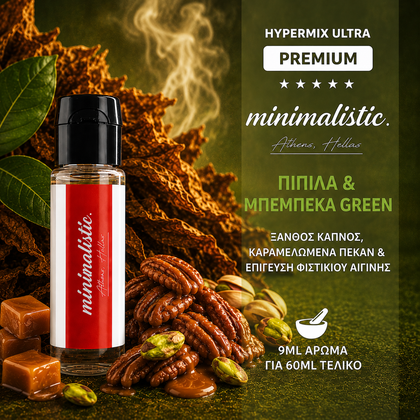 HYPERMIX ULTRA - MINIMALISTIC - ΠΙΠΙΛΑ & ΜΠΕΜΠΕΚΑ GREEN (ΞΑΝΘΟΣ ΚΑΠΝΟΣ, ΚΑΡΑΜΕΛΩΜΕΝΑ ΠΕΚΑΝ & ΕΠΙΓΕΥΣΗ ΦΙΣΤΙΚΙΟΥ ΑΙΓΙΝΗΣ) - 9ML ΑΡΩΜΑ για 60ML Τελικό