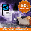 PUFF ITALY MIX-SHAKE-VAPE - 40/50ML - NEW YORK CHEESECAKE (ΤΣΙΖΚΕΙΚ ΝΕΑΣ ΥΟΡΚΗΣ) ** ΠΕΡΑΣΜΕΝΗ ΗΜΕΡΟΜΗΝΙΑ **
