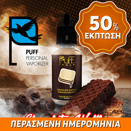PUFF ITALY MIX-SHAKE-VAPE - 40/50ML - CHOCOLATE WAFFLES (ΣΟΚΟΛΑΤΟΒΑΦΛΑ) ** ΠΕΡΑΣΜΕΝΗ ΗΜΕΡΟΜΗΝΙΑ **