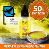 PUFF ITALY MIX-SHAKE-VAPE - 40/50ML - LEMON TART (ΛΕΜΟΝΟΤΑΡΤΑ) ** ΠΕΡΑΣΜΕΝΗ ΗΜΕΡΟΜΗΝΙΑ **