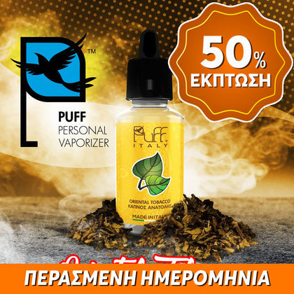 PUFF ITALY MIX-SHAKE-VAPE - 40/50ML - ORIENTAL TOBACCO (ΑΝΑΤΟΛΙΤΙΚΟΣ ΚΑΠΝΟΣ) ** ΠΕΡΑΣΜΕΝΗ ΗΜΕΡΟΜΗΝΙΑ **