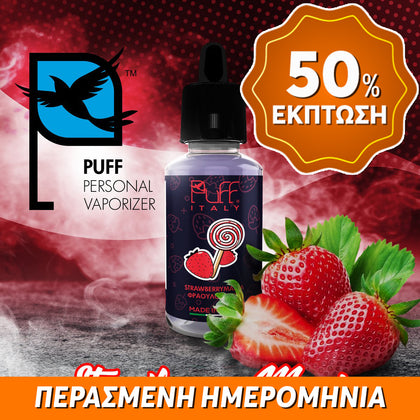PUFF ITALY MIX-SHAKE-VAPE - 40/50ML - STRAWBERRY MANIA (ΦΡΕΣΚΙΕΣ ΦΡΑΟΥΛΕΣ) ** ΠΕΡΑΣΜΕΝΗ ΗΜΕΡΟΜΗΝΙΑ **