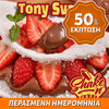 PUFF ITALY MIX-SHAKE-VAPE - 20/60ML - TONY SVAPO (ΠΡΑΛΙΝΑ ΦΟΥΝΤΟΥΚΙΟΥ & ΦΡΑΟΥΛΑ) ** ΠΕΡΑΣΜΕΝΗ ΗΜΕΡΟΜΗΝΙΑ **