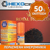 D.I.Y. - ΑΡΩΜΑ - HEXOCELL 10ML - ROYAL (ΠΟΛΥΤΕΛΕΣ ΜΙΓΜΑ ΑΠΑΛΩΝ ΚΑΠΝΩΝ ΚΑΙ ΜΕΝΘΟΛΗΣ) - 6% ** ΠΕΡΑΣΜΕΝΗ ΗΜΕΡΟΜΗΝΙΑ **