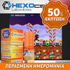 D.I.Y. - ΑΡΩΜΑ - HEXOCELL 10ML - SIRIUS CEREALS (ΔΗΜΗΤΡΙΑΚΑ, ΦΡΟΥΤΑ & ΓΑΛΑ) - 10% ** ΠΕΡΑΣΜΕΝΗ ΗΜΕΡΟΜΗΝΙΑ **