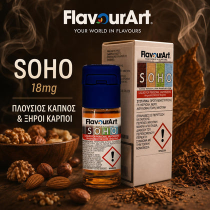ELIQUID - 10ML - FLAVOURART ITALY 18mg - SOHO ( ΠΛΟΥΣΙΟΣ ΚΑΠΝΟΣ & ΞΗΡΟΙ ΚΑΡΠΟΙ )